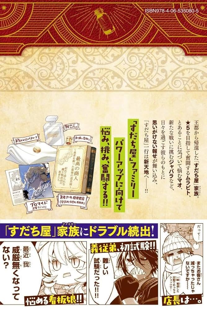 Amazon.co.jp: すだちの魔王城(7) (月刊少年マガジンKC) : 森下